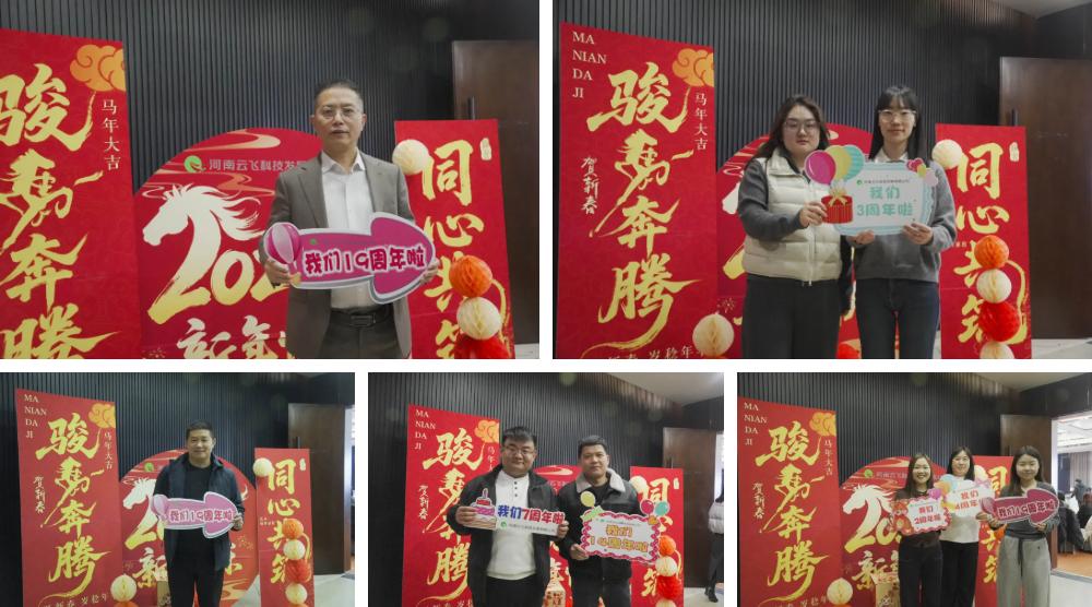 馬力全開，智領未來！云飛科技2026年會盛典圓滿落幕